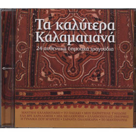 Ta Kalitera Kalamatiana, 24 Folk Authentic Greek Folk Songs for Dancing