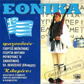 Greek National Songs