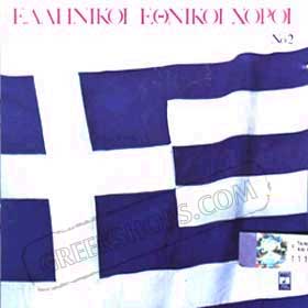 Greek National  Songs #2