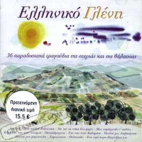 Elliniko Glenti