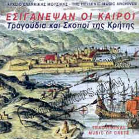 Traditional music of Crete 