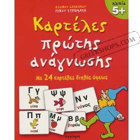 Greek Alphabet Flashcards Nikou Stromata, Ages 5 and up
