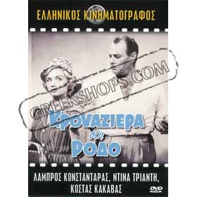 Krouaziera Rodo - DVD (PAL/Zone 2)