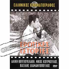 Erotikes Istories DVD - (PAL/Zone 2)