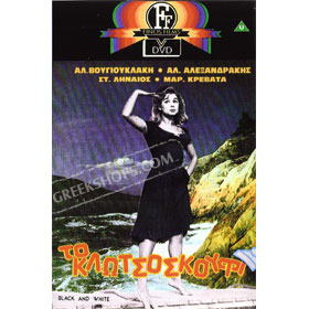 To Klotsoskoufi DVD (NTSC)