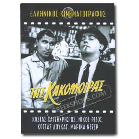 Tis Kakomiras VHS (NTSC)