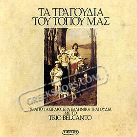Trio Bel Canto, Ta Tragoudia Tou Topou Mas (Songs of Our Land) 2CD