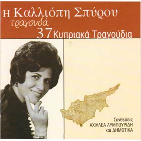 Kalliopi Spirou sings 37 Cypriot Songs - 2CD (Clearance 50% Off)
