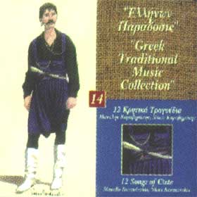 Greek Dances Vol. 14