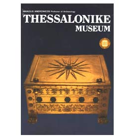 Thessalonike Museum (in English) Special 50% off