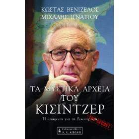 Ta Mystika Archeia tou Kissinger, by Mihalis Ignatiou and Costas Venizelos, In Greek