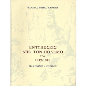 Entyposeis apo ton Polemo tou 1912-13, Macedonia -Epirus, by Thaleia Flora-Karavia, In Greek (CLEARA