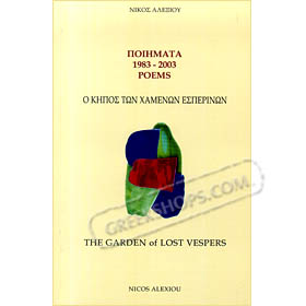 Nicos Alexiou, The Garden of Lost Vespers - 1983-2003 Poems