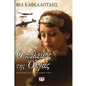 O Polemos tis Olgas, by Phil Kafkaloudis, In Greek