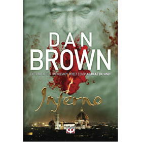 Inferno, by Dan Brown, In Greek