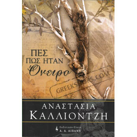 Pes pos itan Oneiro by Anastasia Kalliotzi, In Greek