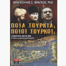 Pia Tourkia? Pioi Tourkoi? By Fragos Fragoulis, In Greek CLEARANCE 20% OFF