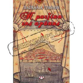 H Magika tis Agapis by Paschlia Travlou (In Greek)
