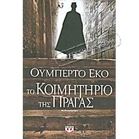To koimitirio tis Pragas, by Umberto Eco, In Greek