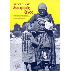 Dio Fores Ksenos (Twice a Stranger), by Bruce Clark, In Greek