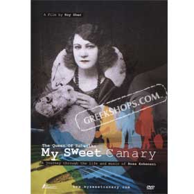 My Sweet Canary - The Life of Rosa Eskenazi, the Queen of Rebetiko DVD (All Regions) 