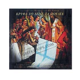Traditional Songs of the Greek Independence War Vol. 2