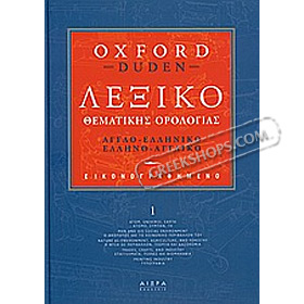 Visual Thematic Terminology English   Greek Dictionary by Oxford - Duden