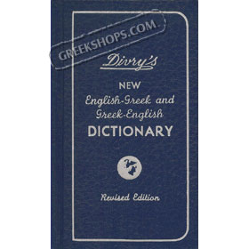 Divry's New English-Greek and Greek-English Dictionary 