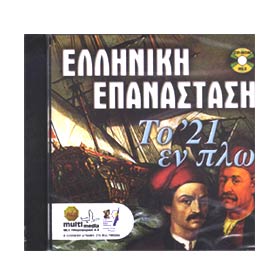 Greek Revolution To ’21 en plo (Windows)