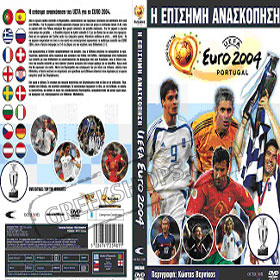 Euro 2004 - H Episimi Anaskopisi the UEFA Official Review DVD (PAL/ Region 2) 35% Off