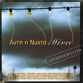 Afti H Nihta Meni (2CD)
