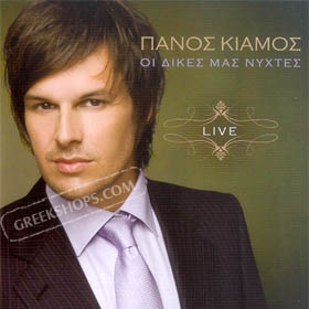 Panos Kiamos, Oi Dikes Mas Nihtes Live (2CD)