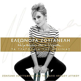 Na me thimase...na m agapas, Ta Tragoudia tis Melinas, Eleonora Zouganeli (2-CDs)