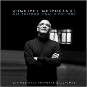 Dimitris Mitropanos, Mia Ekdromi einai i Zoi Mou 2CD