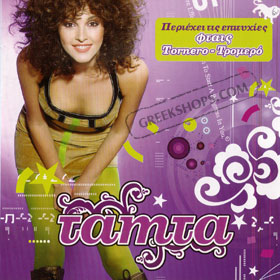 Tamta, Tamta (featuring tornero - tromero) 