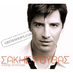 Sakis Rouvas, Iparhi Agapi Edo