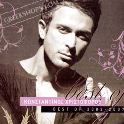 Constantinos Hristoforou, Best of 2003 - 2007