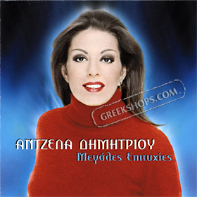 Megales Epitihies / Greatest Hits, Angela Dimitriou