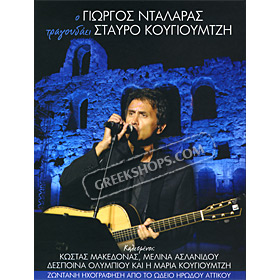Giorgos Dalaras sings Stavros Kougioumtzis (2 CD)