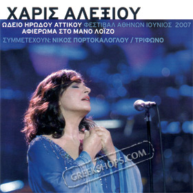 Haris Alexiou, Odeio Irodou Attikou 2007 Live (2CD) 