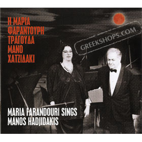Maria Farandouri Sings Manos Hatzidakis