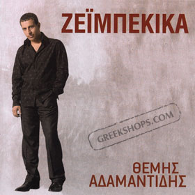 Themis Adamantidis, Zeibekika