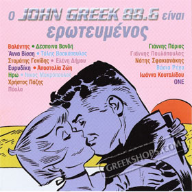 John Greek 88.6, Erotevmenos - 20 Love Ballads