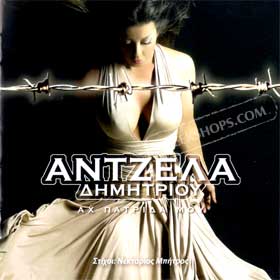 Angela Dimitriou, Ah Patrida mou CD Single