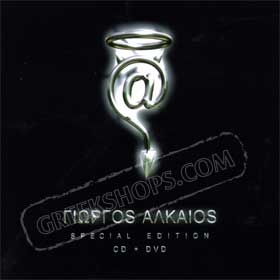 Special Edition CD + DVD Alkeos Giorgos