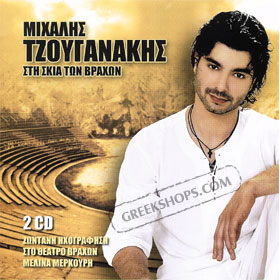 Mihalis Tzouganakis Sth Skia Ton Vrahon Live (2CD) + bonus DVD (PAL) 