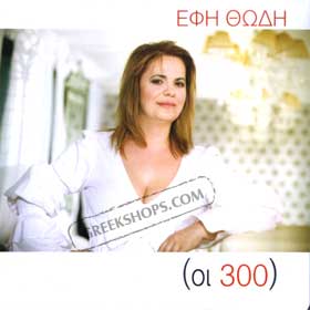 Efi Thodi, Oi 300