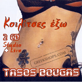 Tasos Bougas, Kilitses Ekso 2CD 
