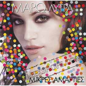 Mikres Amarties - Maro Litra debut cd