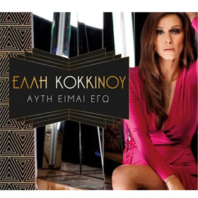 Afti Eimai Ego, Elli Kokkinou